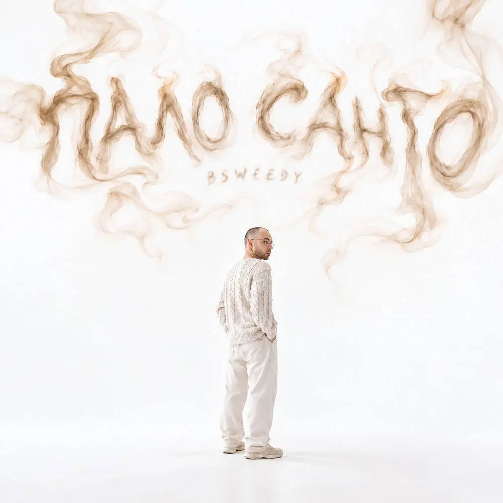 ПАЛО САНТО - BSWEEDY