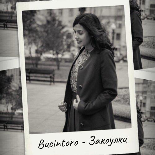 Bucintoro - Закоулки (prod by Bucintoro)