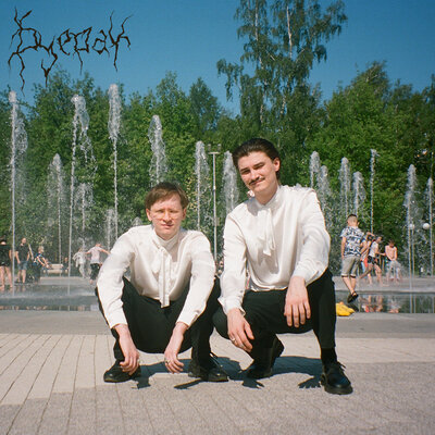 Я - Буерак