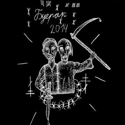 Ядовитый харьковский Змей - Буерак