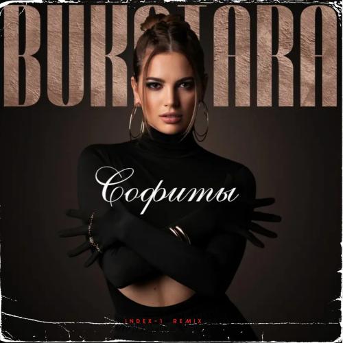 Bukatara - Софиты (Index-1 Radio Edit)