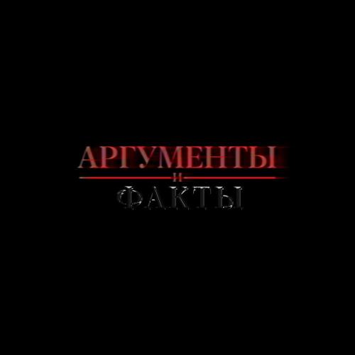 Аргументы и факты - Булат