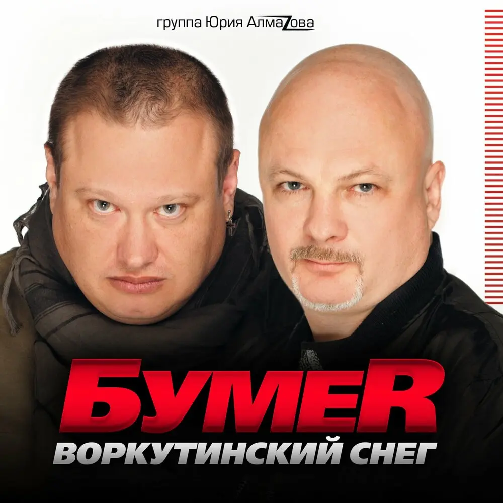Не предавай меня, любовь - БумеR