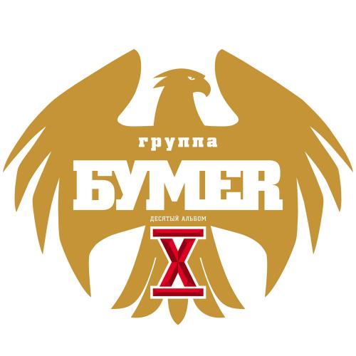 Озоновый слой - БумеR