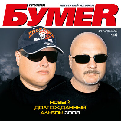 БумеR - Сан Диего