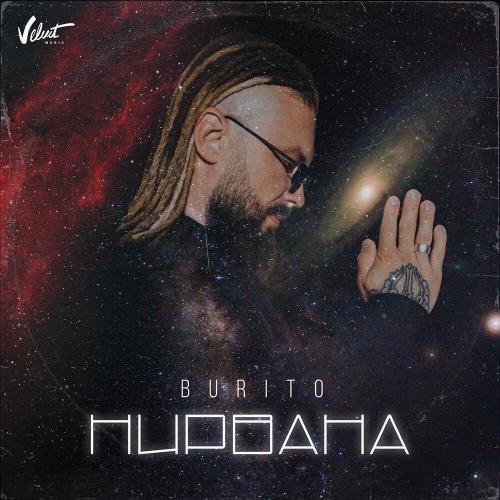 Нирвана - Burito