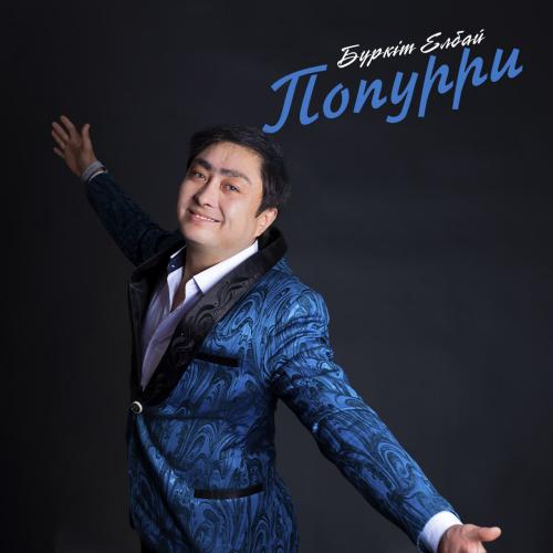 Бүркіт Елбай - Попурри