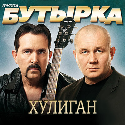 Бутырка - До дона