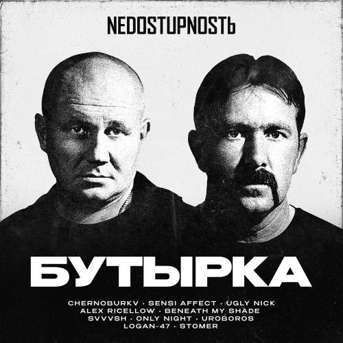 Бутырка, Sensi Affect - Тает Снег (Remake 2025)