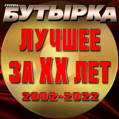 Бутырка - За ростовскую братву