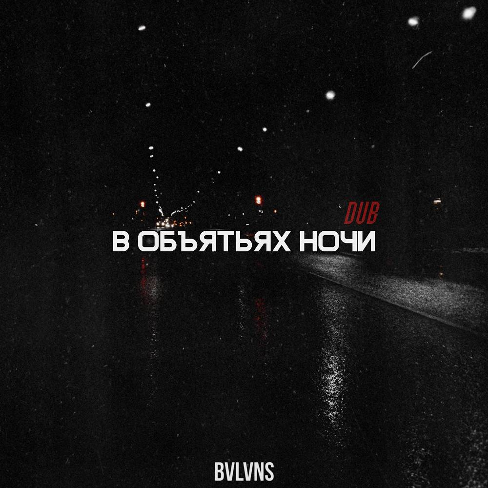 BVLVNS - В объятьях ночи (Dub)