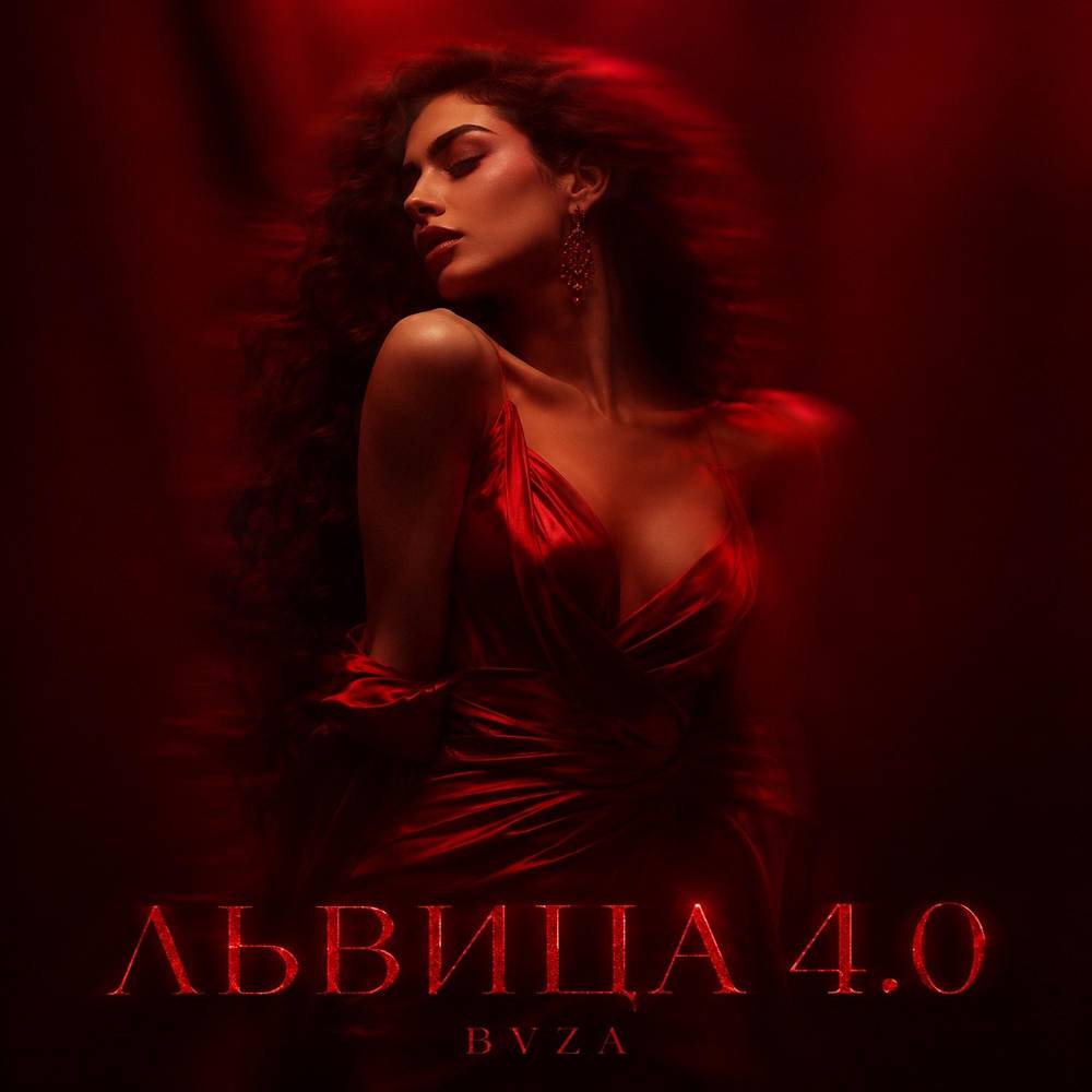 ЛЬВИЦА 4.0 - BVZA