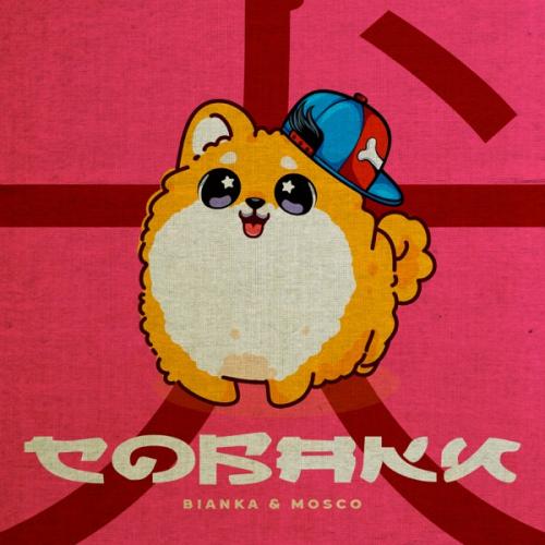 Бьянка & MOSCO - Собаки