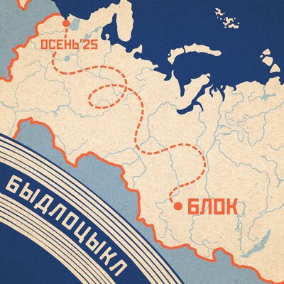 Якобы в Екб - БЫДЛОЦЫКЛ