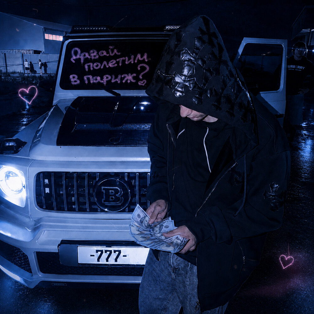 давай полетим в париж？ - был(а)давно
