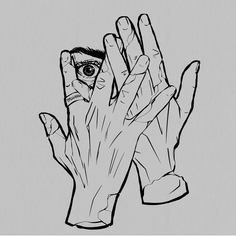 Бюро - Трещины