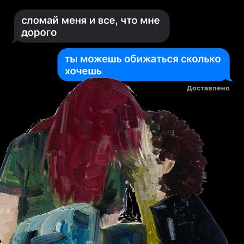 Обижаться - Cafard
