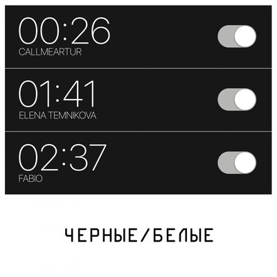 Чёрные белые - Call me Artur