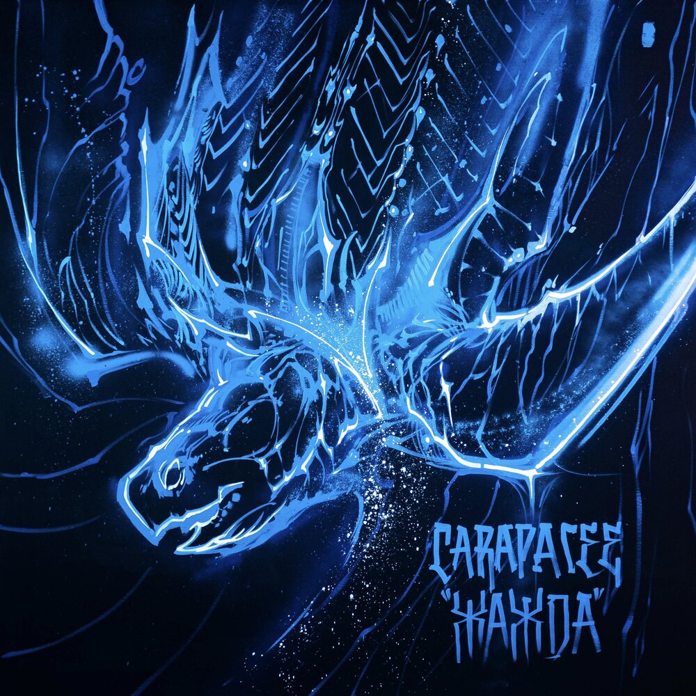 CARAPACEE, Mark J. Nicholson - Плохому
