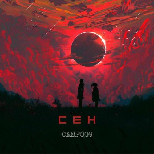 Сен - caspo09