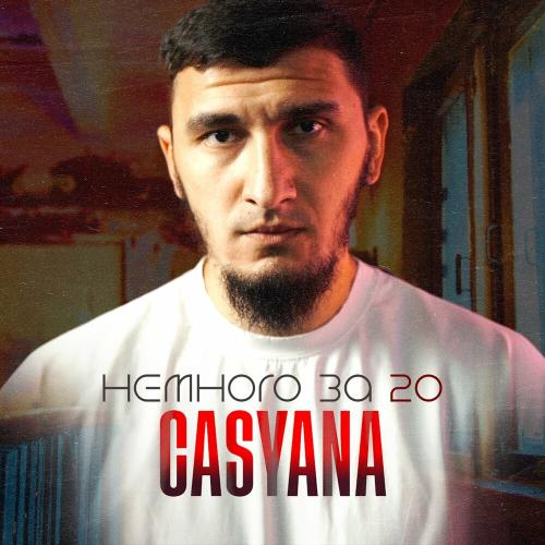 Casyana - Немного за 20