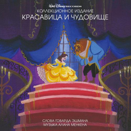 Céline Dion, Peabo Bryson - Beauty and the Beast (Remastered 2018; Single)
