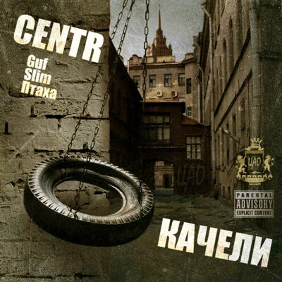 Что успеем feat. Стриж & Fame - CENTR, Стриж, FAME