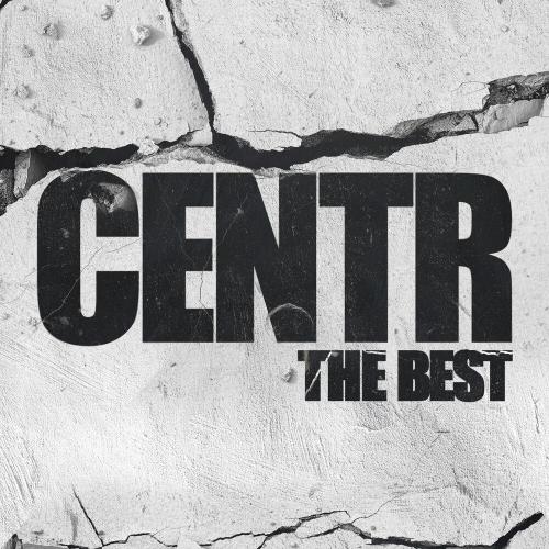 CENTR - Те дни (полная версия)