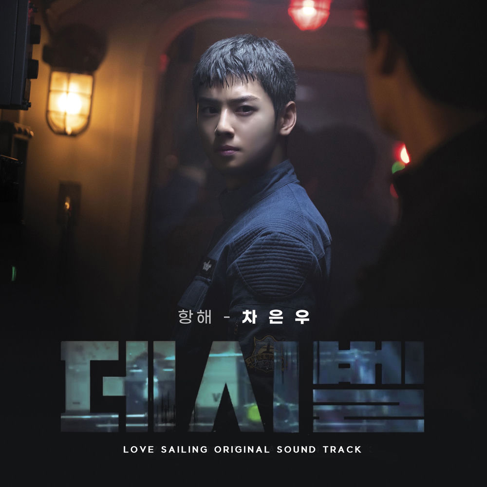 Love Sailing Instrumental - Cha Eun Woo