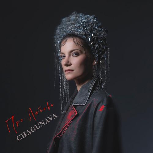 Chagunava - Про Любовь