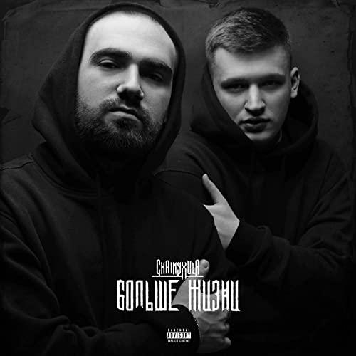 Chainy - Розы