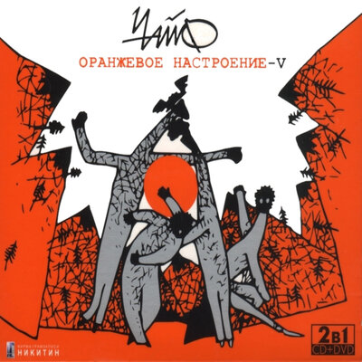Провокатор - ЧайФ