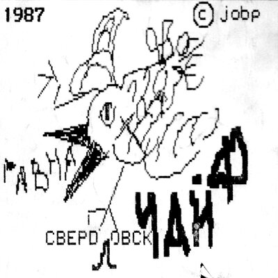Шабенина - ЧайФ
