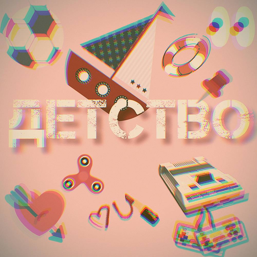 ЧАЙНЫЙ & Группа Покровский & MVRSXX - Детство!