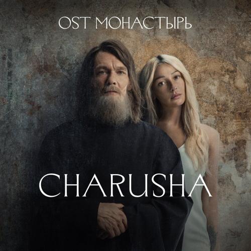 Charusha feat. Юля Паршута - Обещания