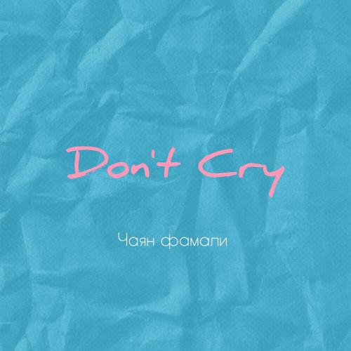 Чаян Фамали - Don't Cry