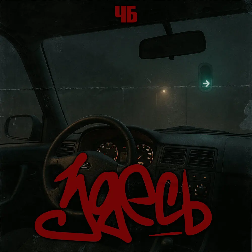 Здесь - ЧБ