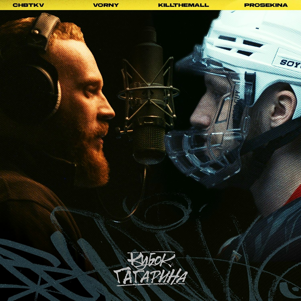 Кубок Гагарина - CHBTKV, Vorny, KILLTHEMALL, Prosekina