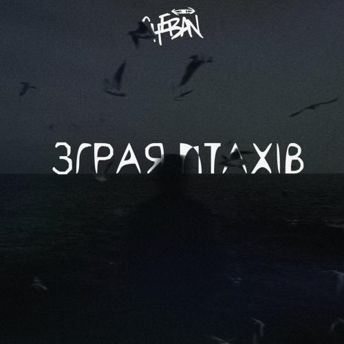 Cheban - Зграя Птахів