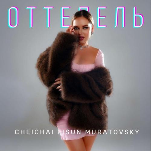 cheichai, Fisun & MURATOVSKY - Оттепель