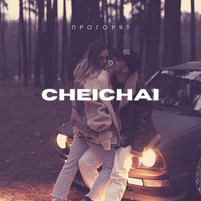 Cheichai - Прогорят