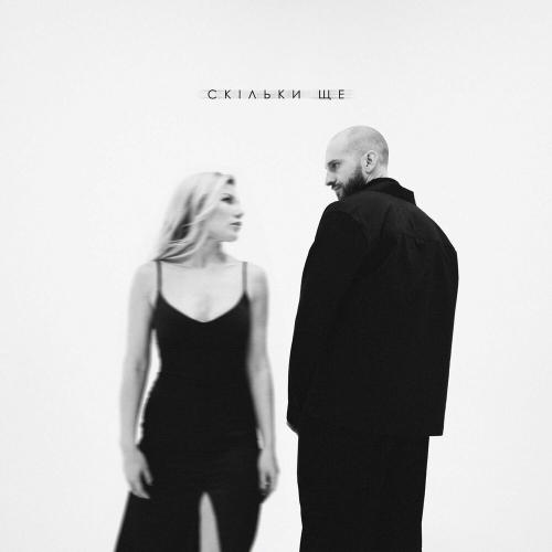 Chekson feat. Alena Omargalieva - Скільки Ще
