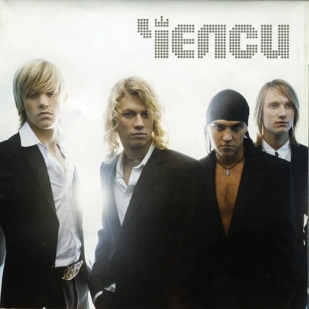 Я и ты - Челси