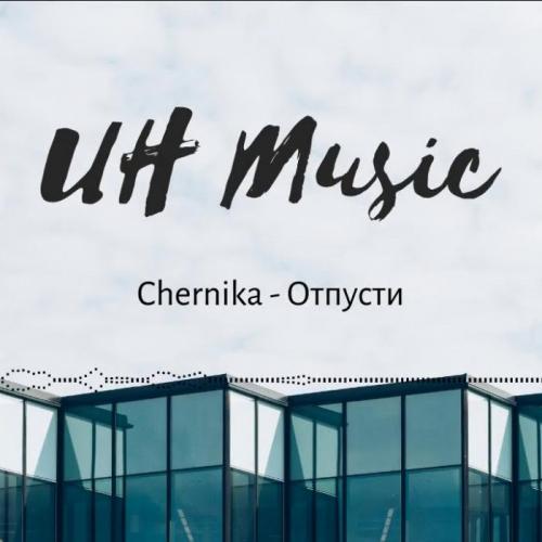 Chernika - Отпусти