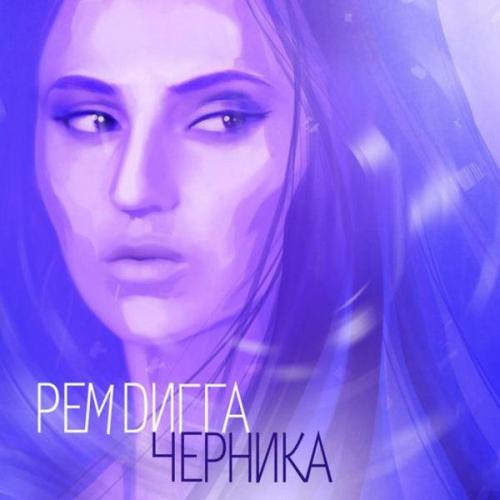 Chernika - По Беспределу