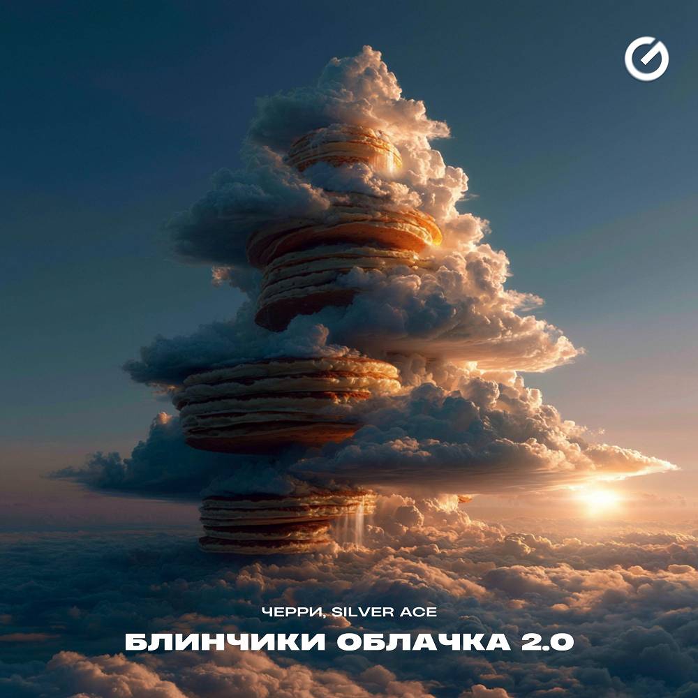 Блинчики облачка 2.0 - Черри & Silver Ace