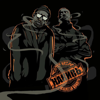 Накипь - Честер Небро, Pra(Killa'Gramm)