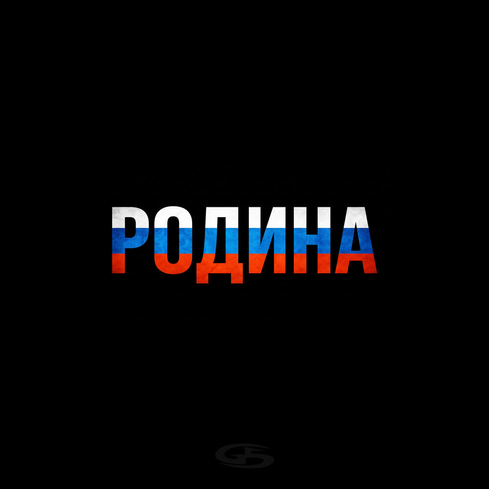 Честный - Родина
