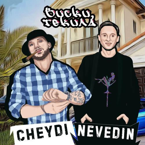 CheyDi feat. NEVEDIN - Виски Текила