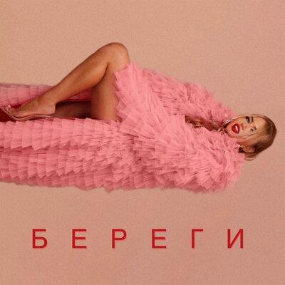 CHEZARA - Береги